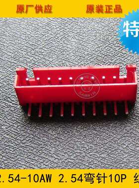 XH2.54-10AWXH-10AW2.54mm间距10P红色弯针针座环保现货