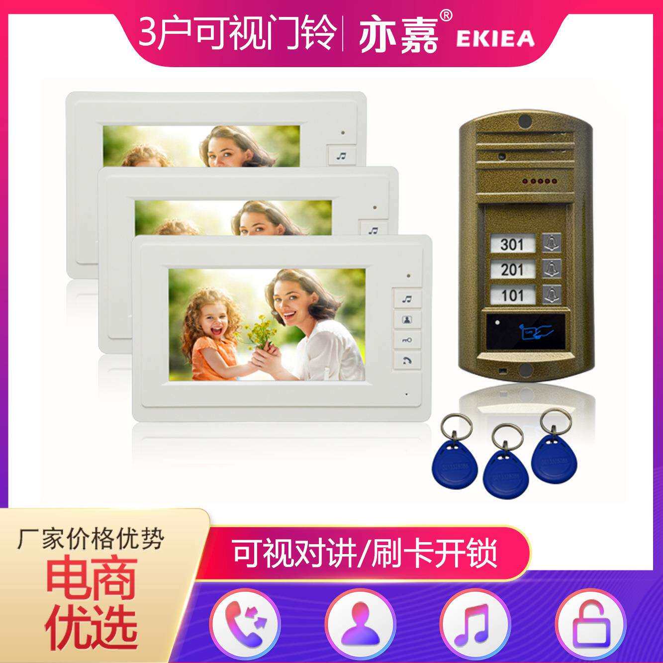 新款家用别墅2-3-4户型/7寸彩色高清可视对讲门铃刷卡门禁系统