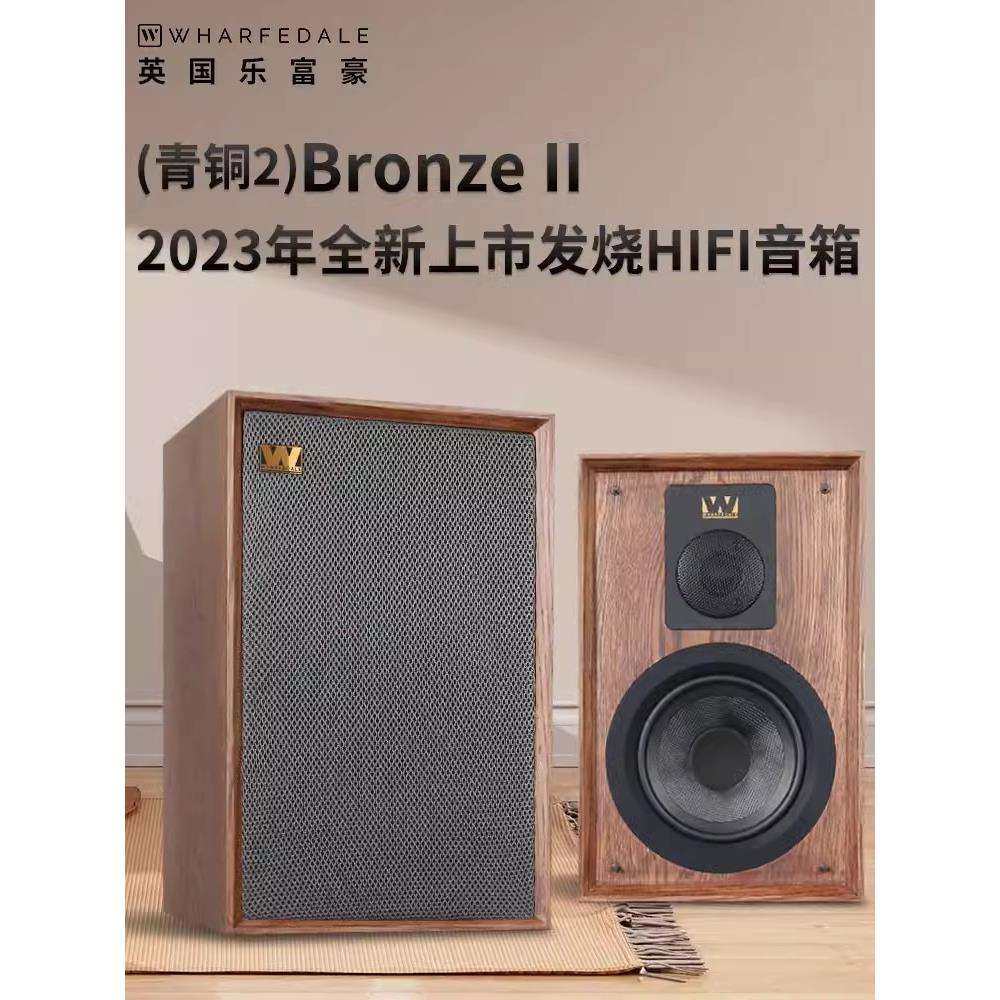 乐富豪青铜2书架音箱家用发烧级HIFI对箱家庭影院高端无源音响