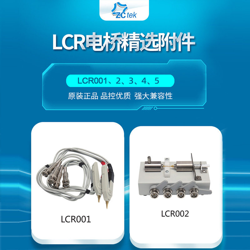 中策LCR数字电桥贴片测试夹具