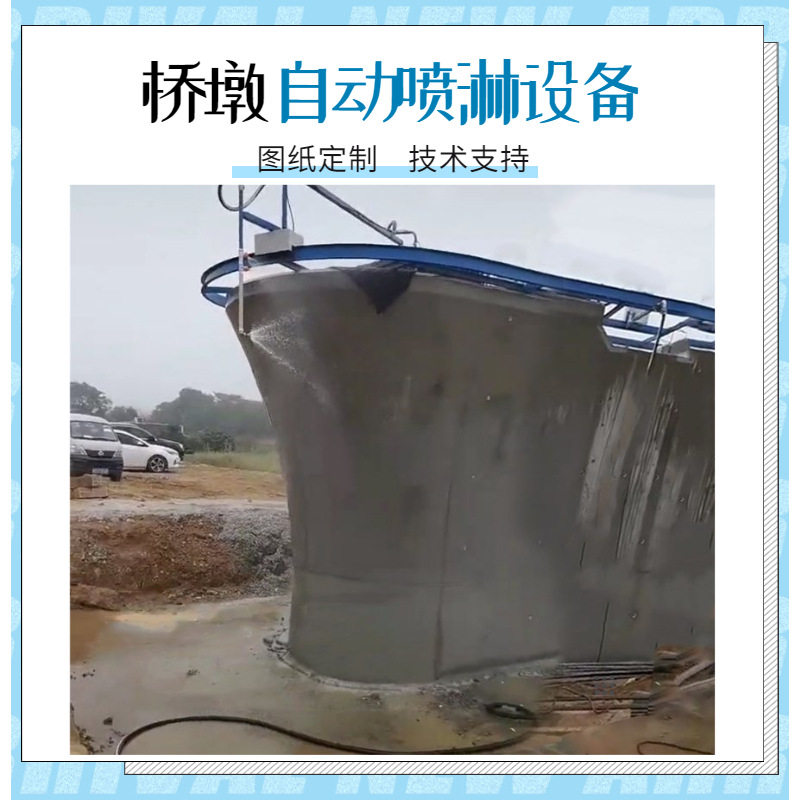 桥梁墩柱自动喷淋养护装置定时