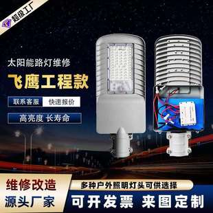 led市电路灯改造坏旧路灯维修3.2V太阳能路灯更换维护一体化灯头