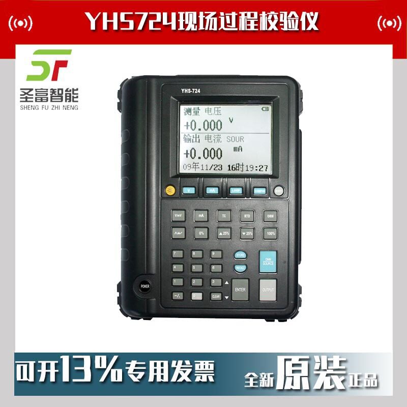 深圳业海YHS-724现场校验仪