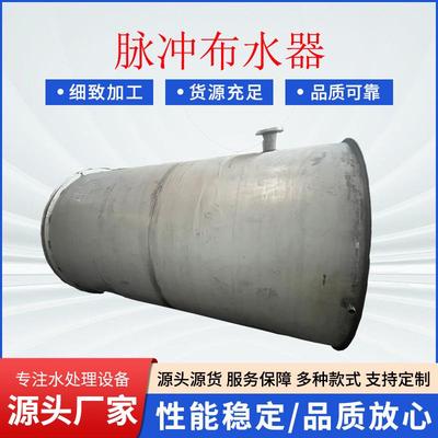 脉冲布水器城镇污水处理厂曝气池脉冲布水设备不锈钢钟罩布水器