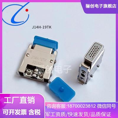 航插接插件J14H-19ZKB矩形连接器J14H-19ZKLJ14H-19TJ现货