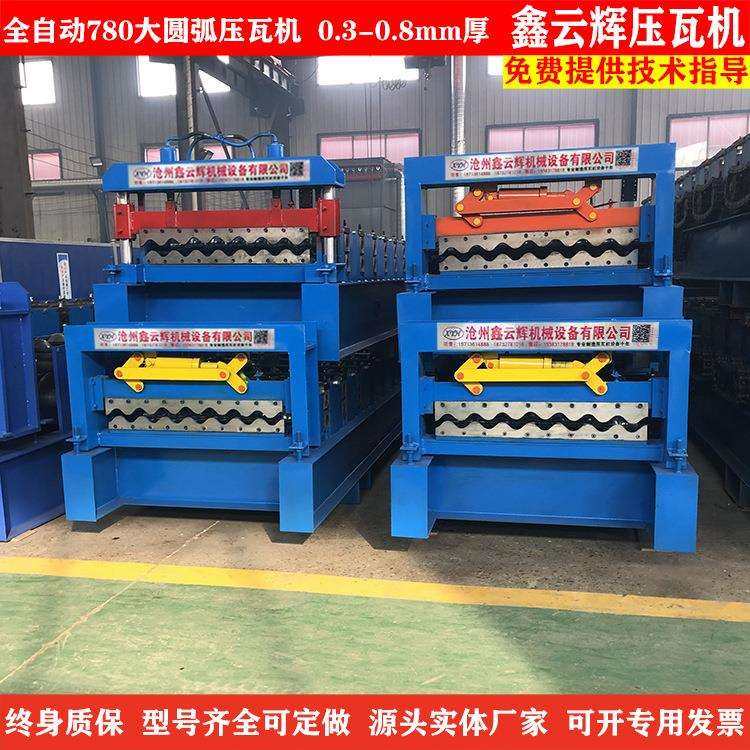 压瓦机大圆弧设备780大波浪横挂板机冷弯成型机鑫云辉压瓦机