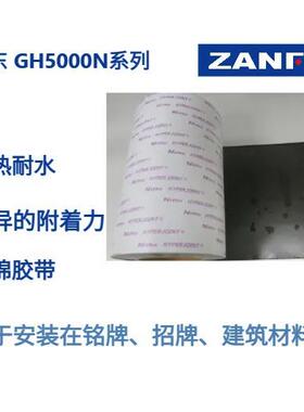 NITTO日东泡棉双面胶带GH5000N系列(GH5020/25/30/40/64/80/110N)