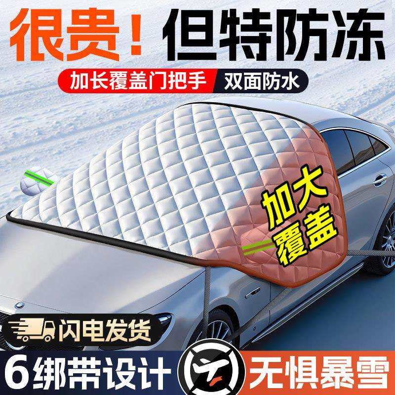 汽车遮雪挡前挡风玻璃防霜防雪防冻罩冬天用车罩盖布冬季加厚车衣