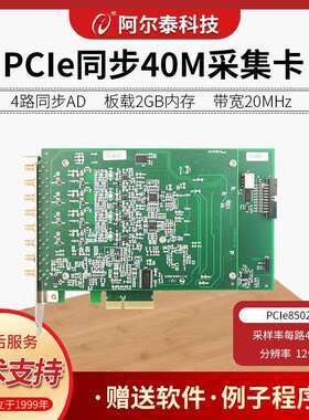 PCIe示波器卡PCIe8502/8504/8506高速AD卡每路40M采样阿尔泰科技