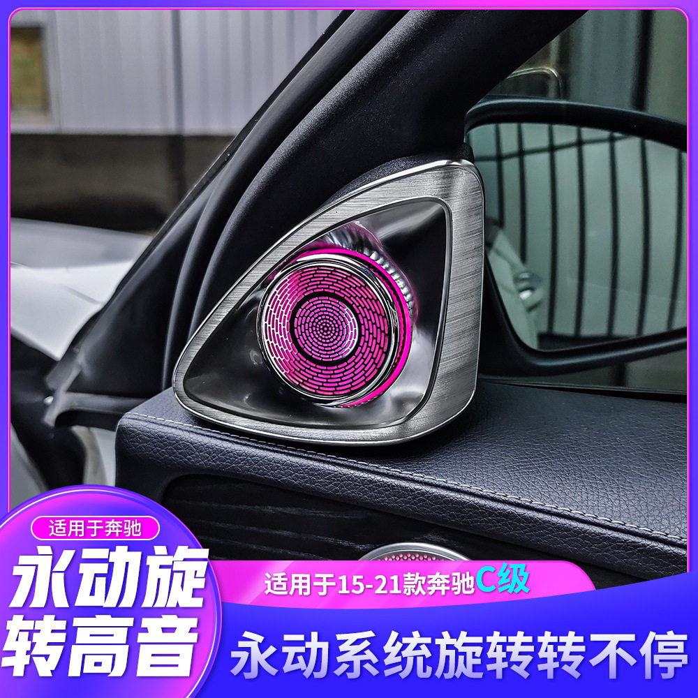 奔驰E级4D旋转高音喇叭发光改装