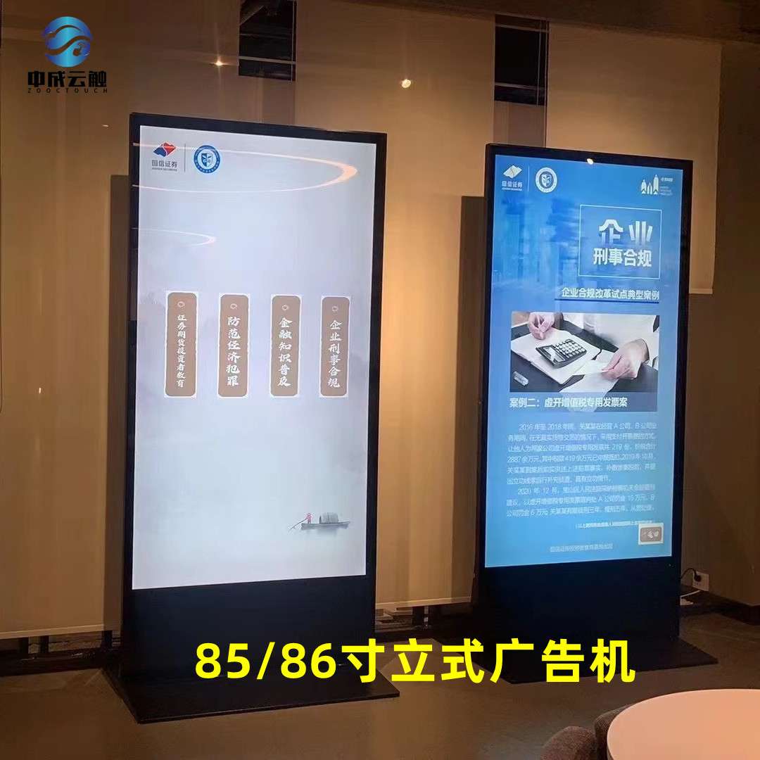 85寸壁挂立式广告机商用液晶播放显示器多媒体触摸一体机大屏幕