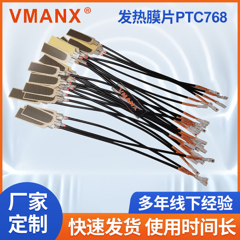 PTC电热膜片暖手来样定制加热图
