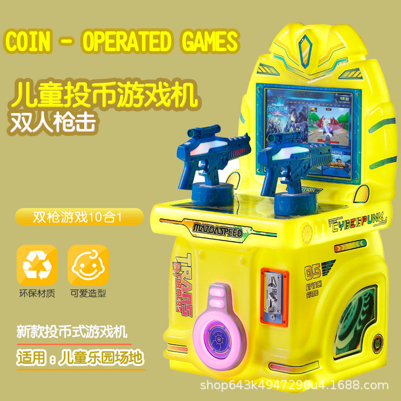 投币儿童电动玩具投币游戏机摇杆街机双人打枪商用家用赛车游艺机