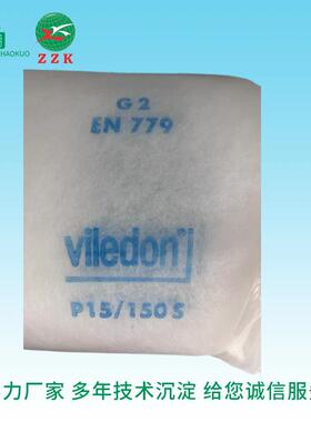 P15/150S科德宝过滤棉过滤器Viledon过滤棉LDZ1050空气过滤器初效