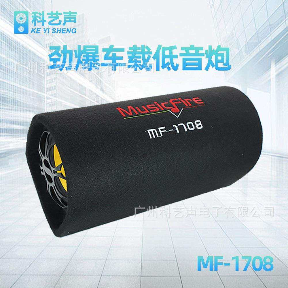 MF-8寸隧道车载低音炮摩托12V汽车货车音响重低音带功放改装