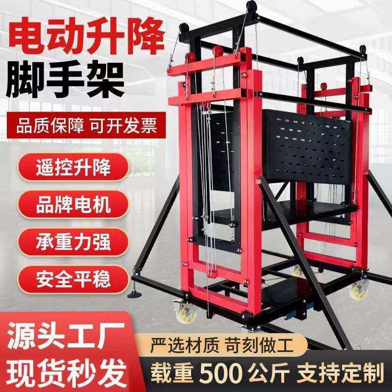 热卖电动升降脚手架遥控折叠式移动装修平台升高施工升降机提升机
