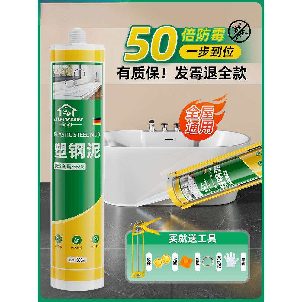 塑钢泥防水防霉厨卫密封胶浴室防水卫生间缝隙美缝堵漏填缝剂速凝