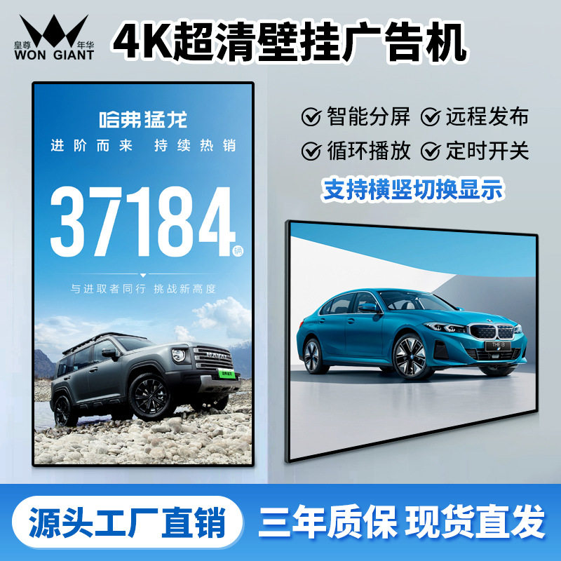 55/65寸智能壁挂广告机商场超市高清展示屏吊挂广告屏显示一体机