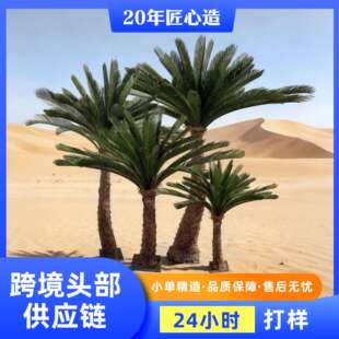 仿真大型苏铁树植物盆栽假铁树绿植装饰仿生工艺苏铁树