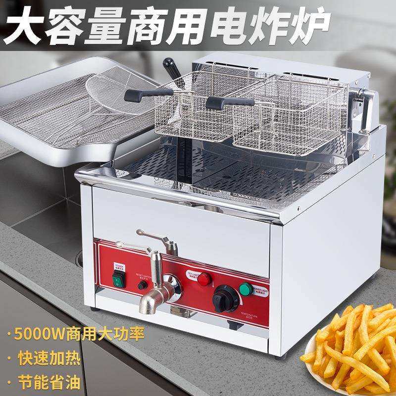 油炸锅商用电炸炉摆摊大容量炸油条炸鸡店设备台立式恒温炸串机器