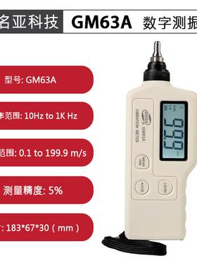 手持式一体测振仪数字式测振仪速度/加速度/位移测量GM63A