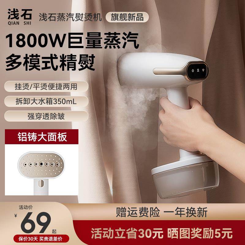 浅石手持挂烫机家用小型熨斗熨烫机蒸汽烫斗便携宿舍烫熨衣服神器