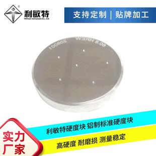 利敏特标准洛氏硬度块HRB铝制耐磨损测量稳定硬度校准测试块HRC块