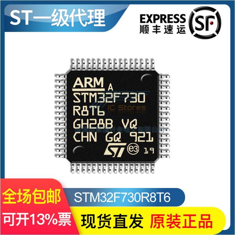 STM32F730R8T6高性能LQFP64原装现货ST单片机M7内核
