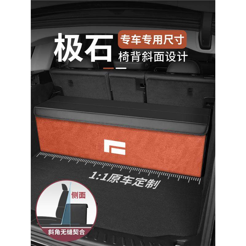 适用极石汽车后备箱收纳箱极石01车载尾箱储物箱置物盒箱内饰用品