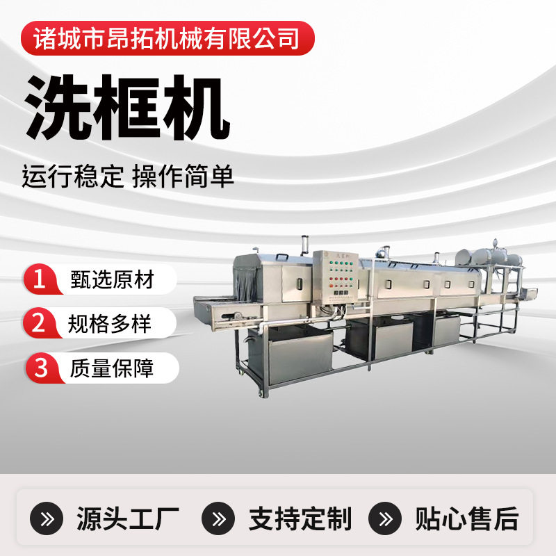 大型商用自动洗筐机塑料周转清洗