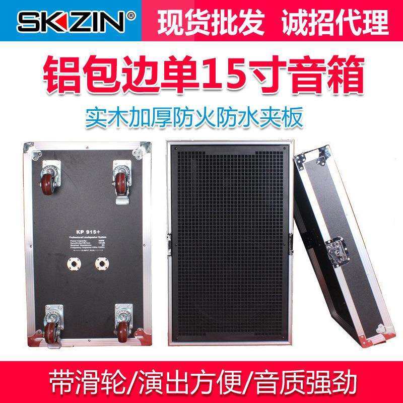 专业音响航空箱音箱大功率单15寸音响带铝边舞台演出音箱