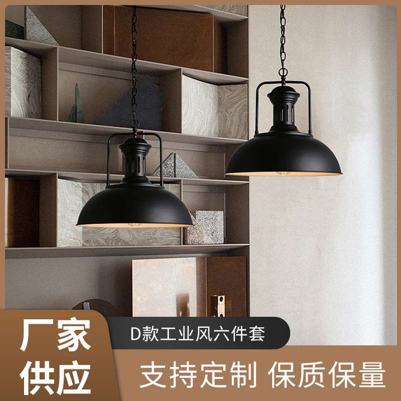 现代简约工业风D款白色六件套创意餐厅吊灯铁艺吊灯灯罩