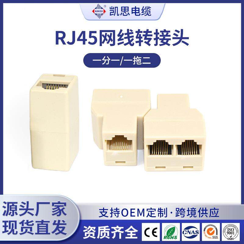 三通RJ45网线母头对接头8P8C双通头水晶头网络直通头对接头100个