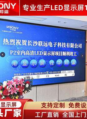 led高清显示屏p1.86p2p2.5p3室内全彩大屏幕会议室舞台LED显示屏
