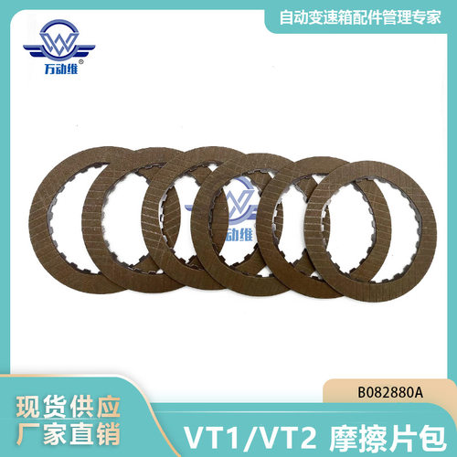 汽车自动变速箱CVT摩擦片
