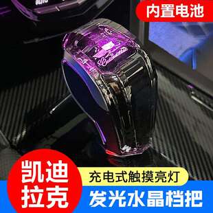 适用凯迪拉克XTS/SRX/ATS/CT4水晶档把头发光带灯排挡头改装挡杆