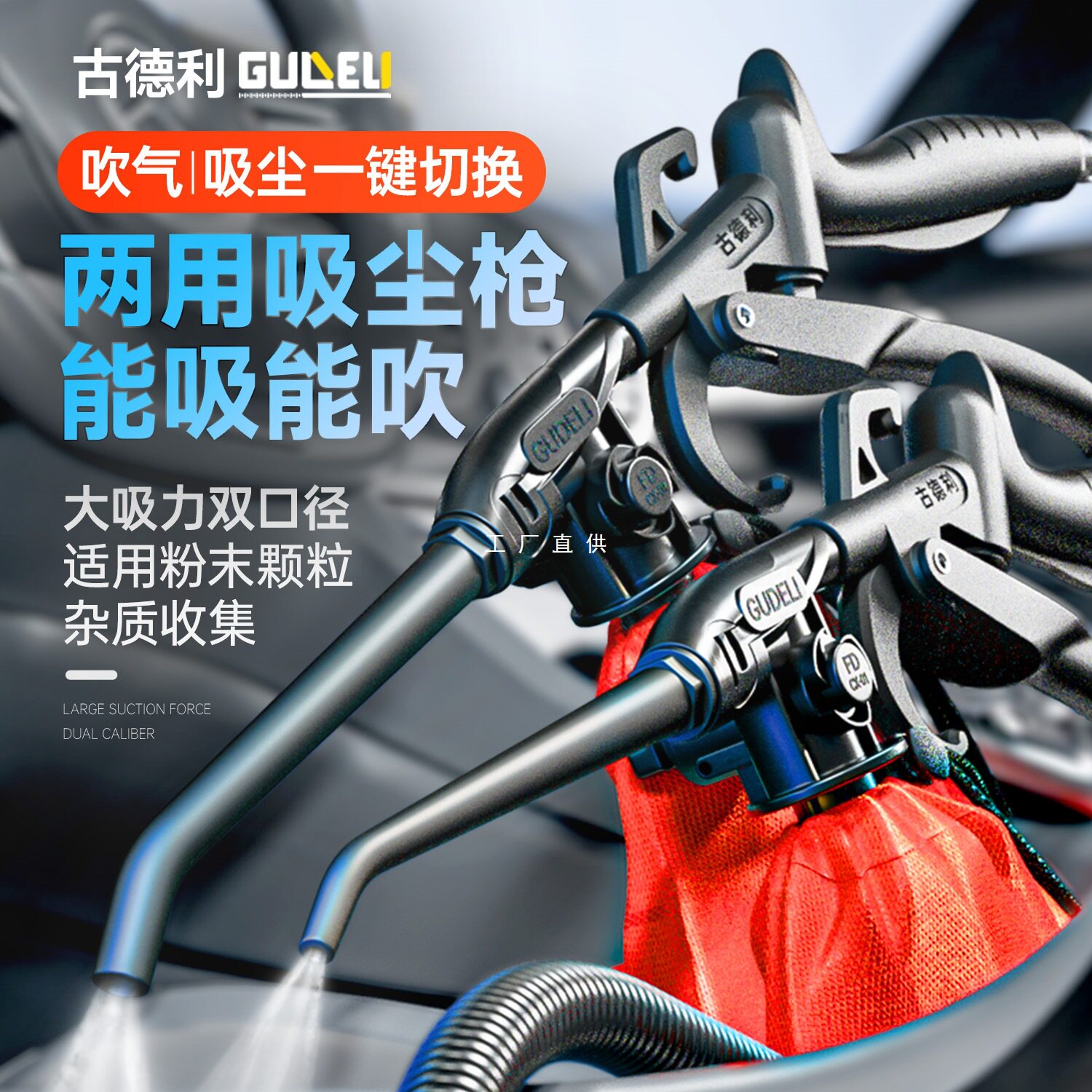 气泵吸吹两用吹尘吸尘枪