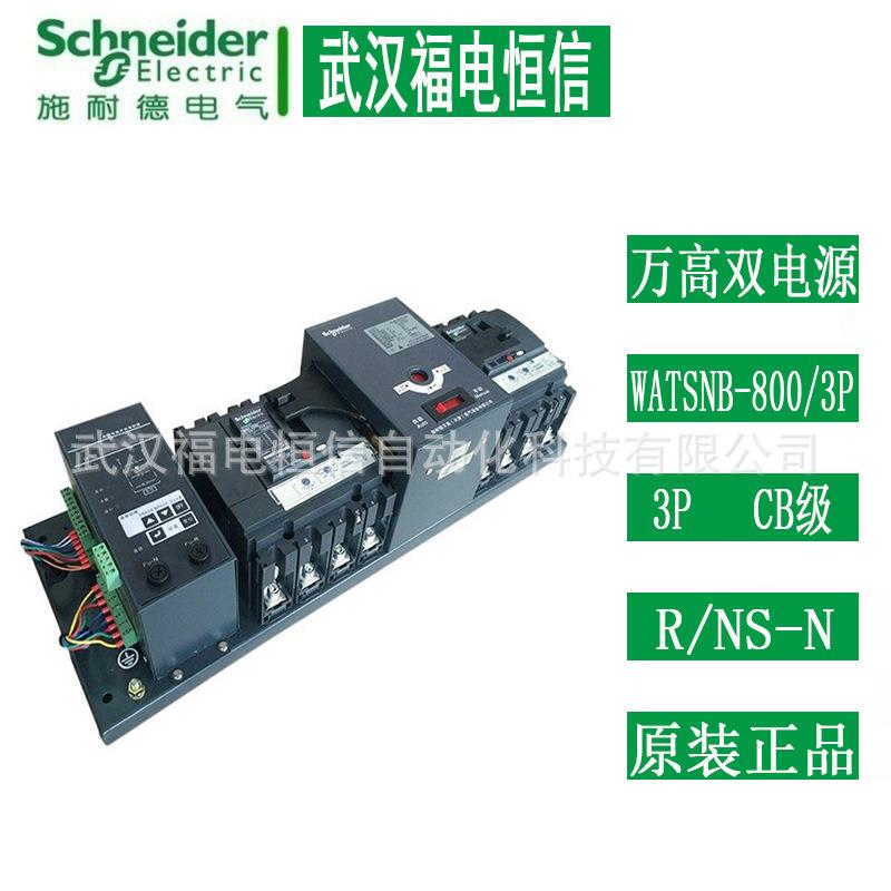WINGOAL原装万高双电源转换开关WATSNB-1000/3PCB级R/NS-N1000A