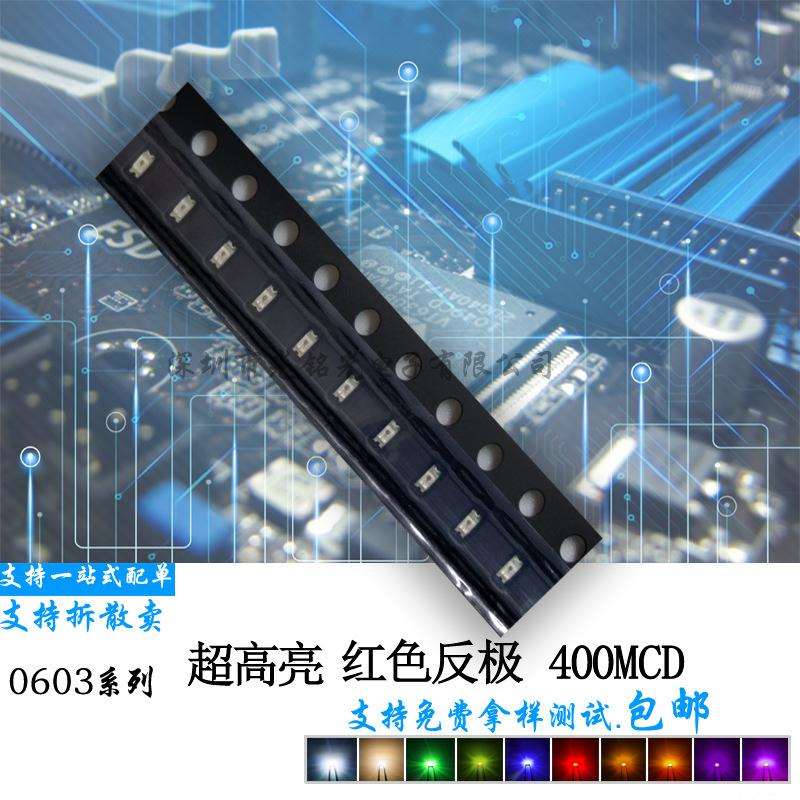 工厂热销0603反极红色1608超高亮400MCD红灯贴片发光二极管灯珠