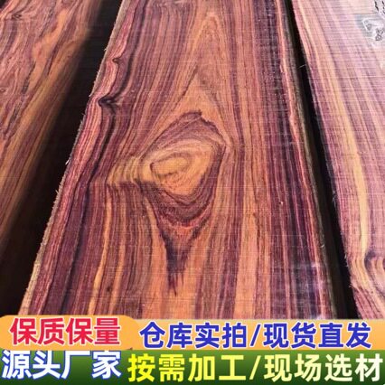 直销南美绒毛黄檀方料家具装修