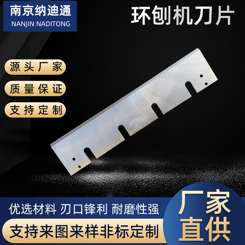 环式刨片机高速钢耐磨刀片
