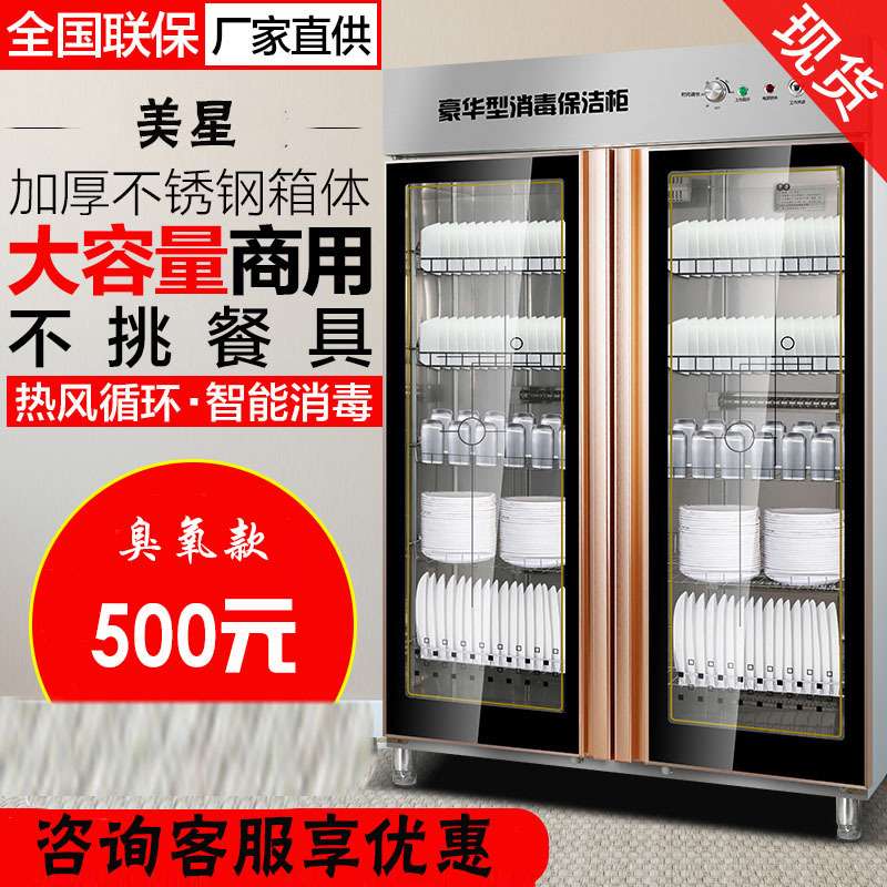 美星消毒柜商用立式大容量大型双门不锈钢柜式幼儿园厨房餐具保洁