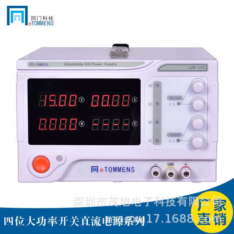 同门 eTM-1005 100V5A500W 大功率可调四位开关直流电源 10mV10mA