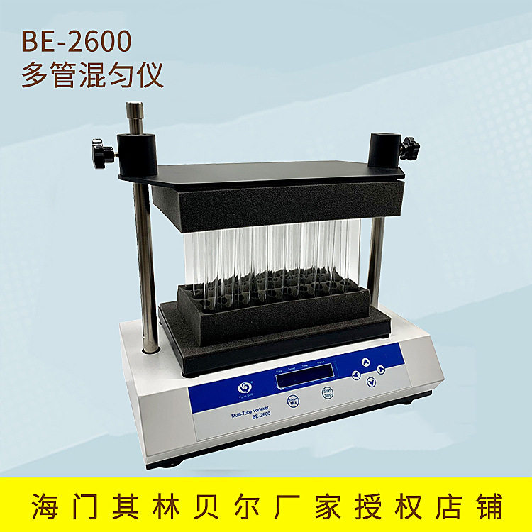 海门其林贝尔BE-2600多管混匀仪