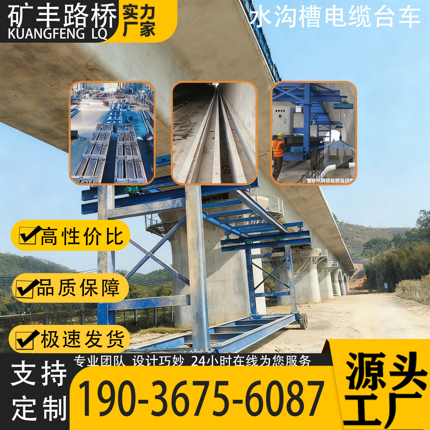 隧道电缆沟槽移动式台车