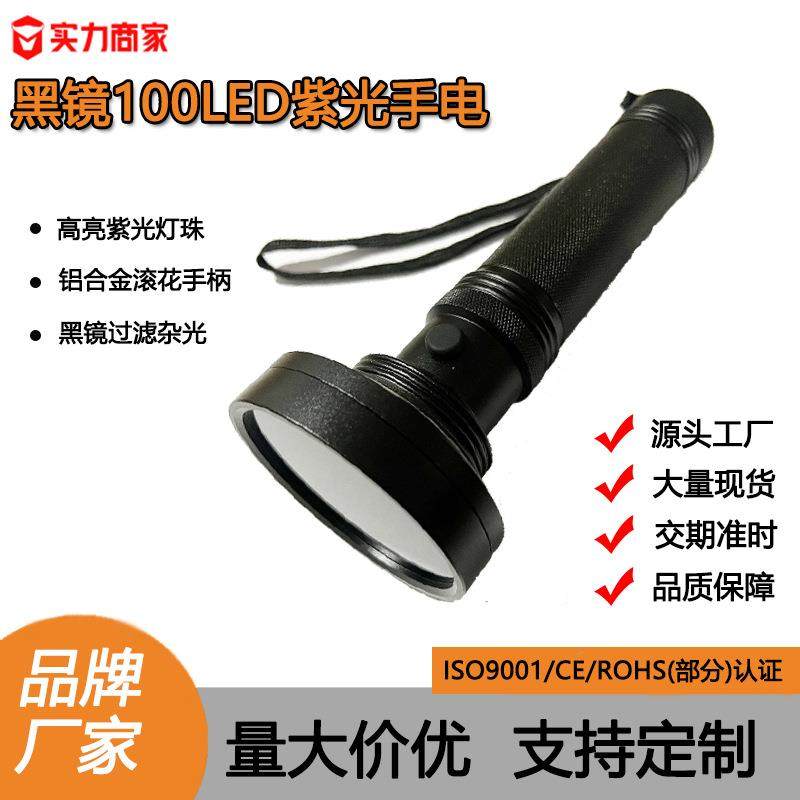 UV黑镜100led铝合金紫光手电多灯珠紫外手电筒鉴定检测电池专用