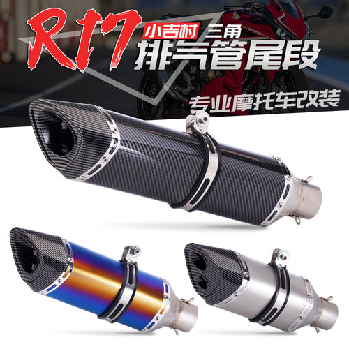 R17三角通用排气管尾段消声器CBR650 ZX4R 赛800 GPR250 R3