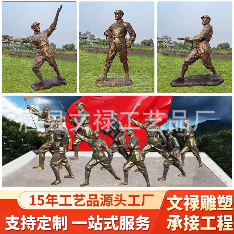 铜雕雕塑户外摆件广场红军校园红军长征文化墙仿铜人物铸铜雕像
