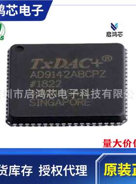 AD9142ABCPZ贴片LFCSP72 1600MSPS数模转化器DAC芯片IC电子元器件