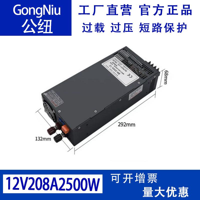 开关电源12V208A2500W交流AC220V/110V转DC工业工程亮化发光字灯
